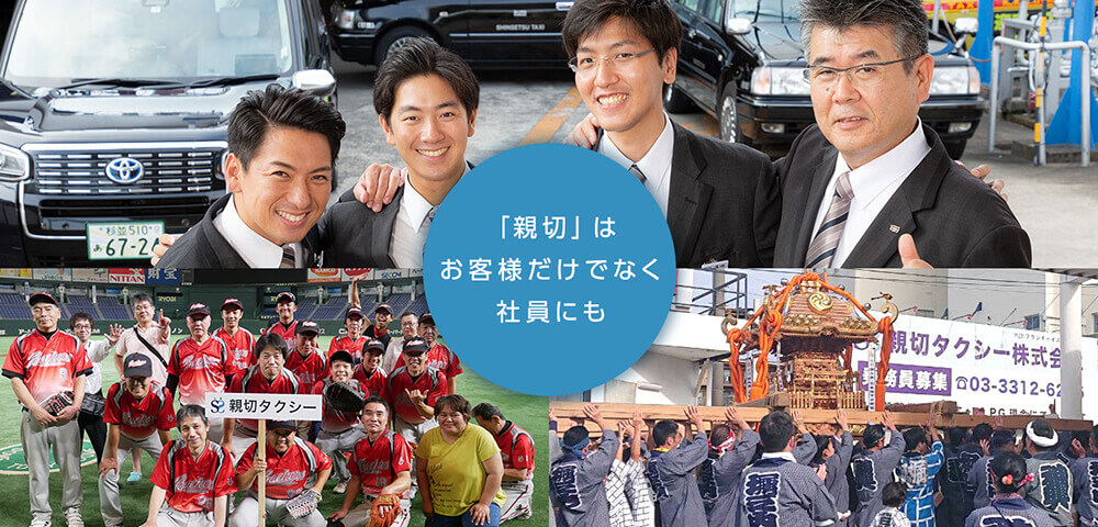 「人との絆」を大切に、お客様へ100％の安心と感動を届ける
